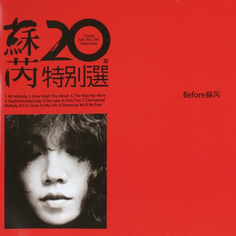 蘇芮20年特別選, pt.2