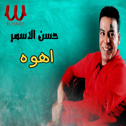 اهوه