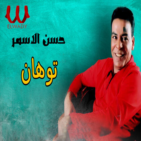 توهان