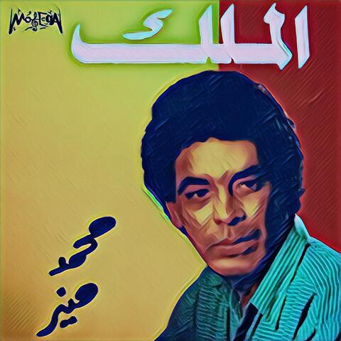 El Malek