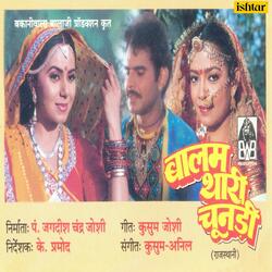 Chhod Aai Re Dhola Mhaara
