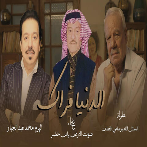 Al Dounia Ferak