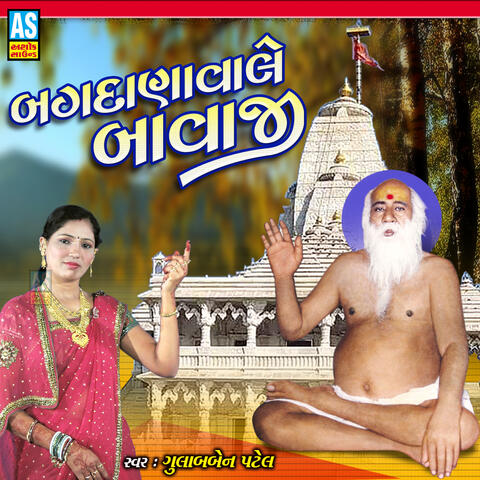 Bagdanavale Bavaji