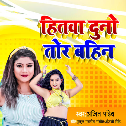 Hitwa Duno Tor Bahin