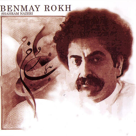 Benamay Rokh