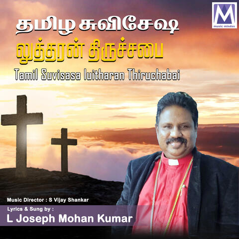Tamil Suvisasa Luitharan Thiruchabai