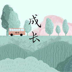 忘忧