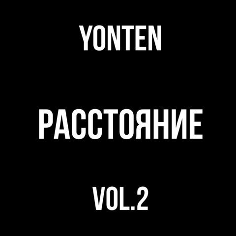Расстояние, Vol. 2