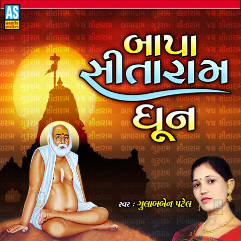 Bapa Sitaram Dhun