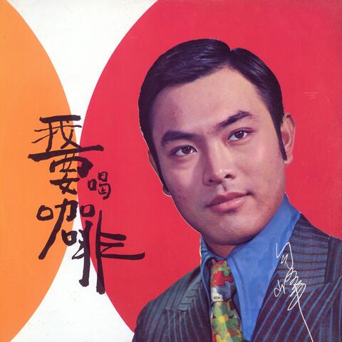 我要喝咖啡