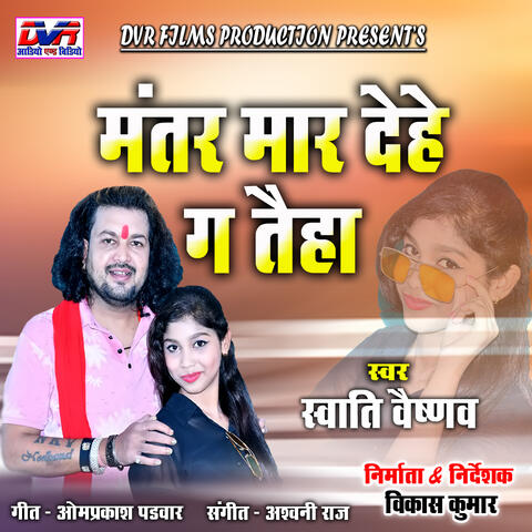 Mantar Mar Dehe Ga Taiha