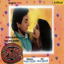 Aasbe Amar Gane