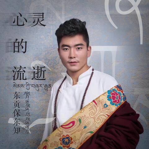 心灵的流逝