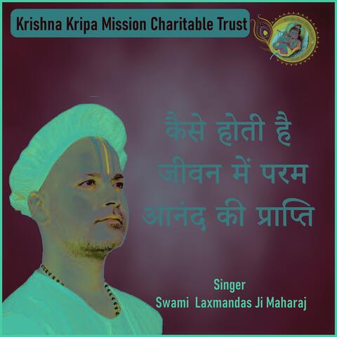 Kaise Hoti Hai Jeevan Me Param Anand Ki Prapti