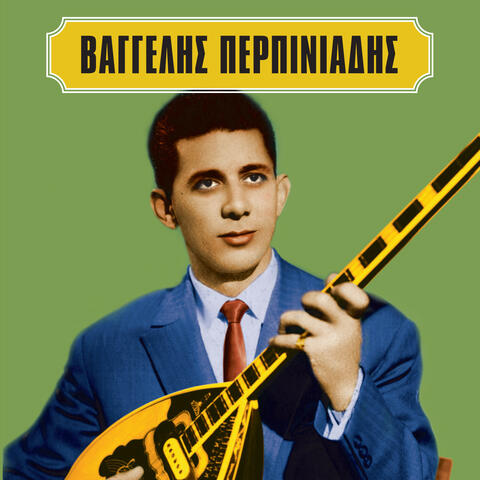 Vaggelis Perpiniadis