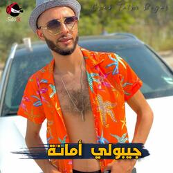 جيبولي أمانة