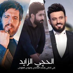 الحچي الزايد