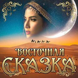 Долгожданная