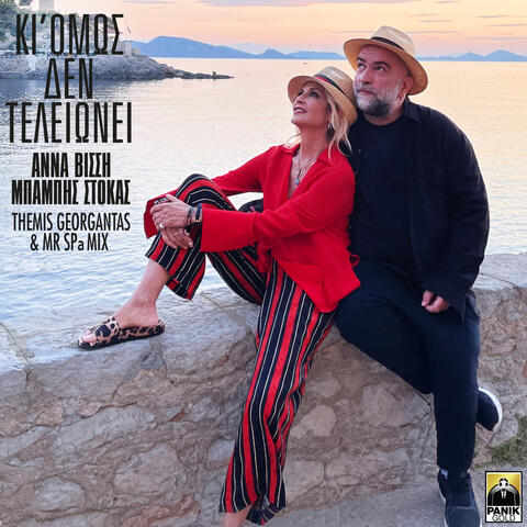 Ki Omos Den Teleionei
