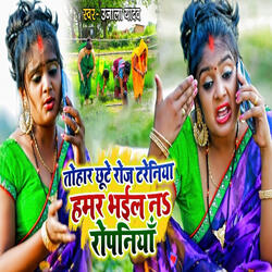 Tohar Chhute Roj Trainiya Humar Bhail Na Ropaniya