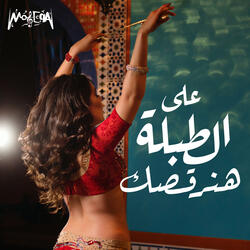 Ah Ya Zein