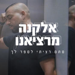 סתם רציתי לספר לך