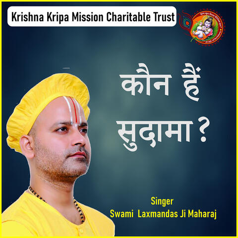 Kaun Hai Sudama