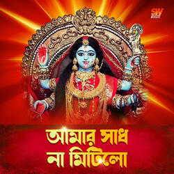 Amar Sadh Na Mitilo