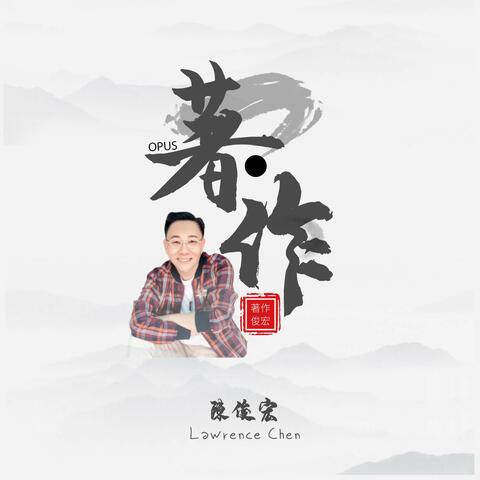 著作