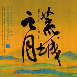 The Komuso Monks’ Song Of Amusement