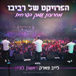 מחרוזת עמק הפרחים