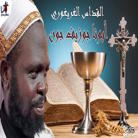 El Odas El Ghorghory
