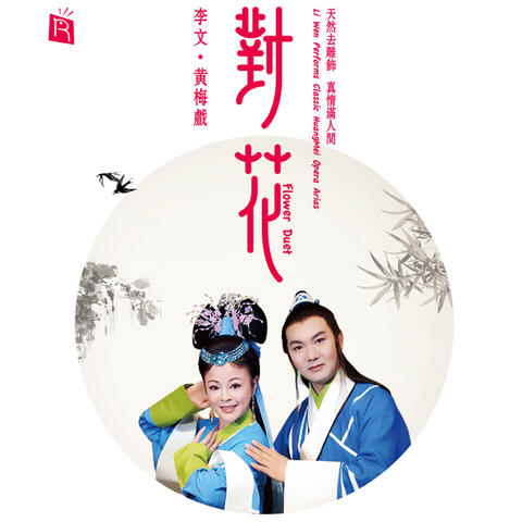 Flower Duet