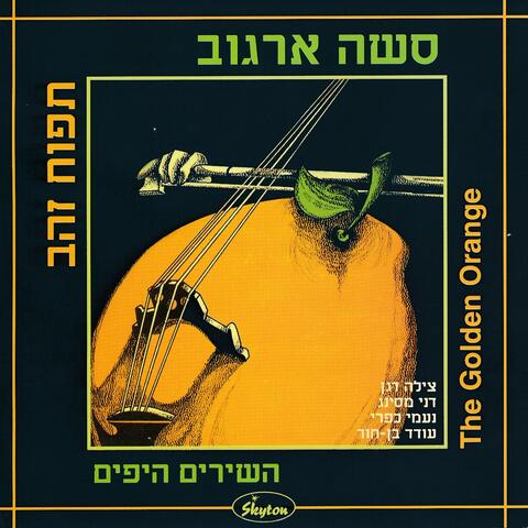 תפוח זהב