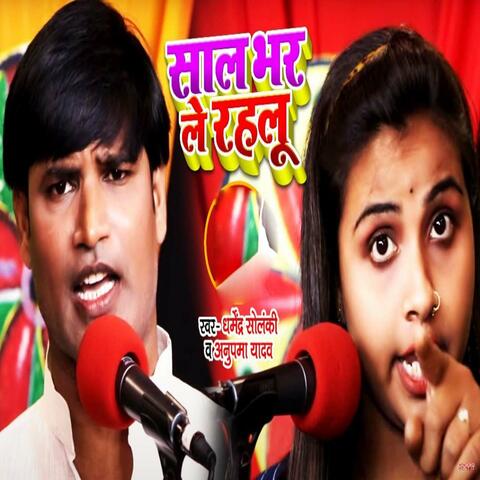 Saal Bhar Le Rahalu