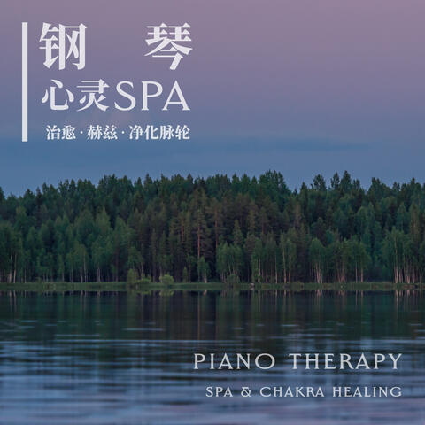 Piano Therapy：Spa & Chakra Healing