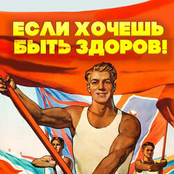 Спортивный марш