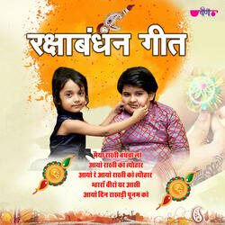 Aayo Re Aayo Din Rakhadi Punam
