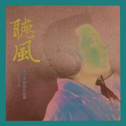 桃花情缘