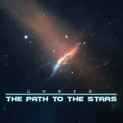 The Path to the Stars