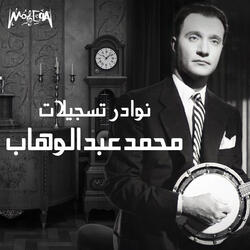 Nwadr Tasgilat Abdel Wahab