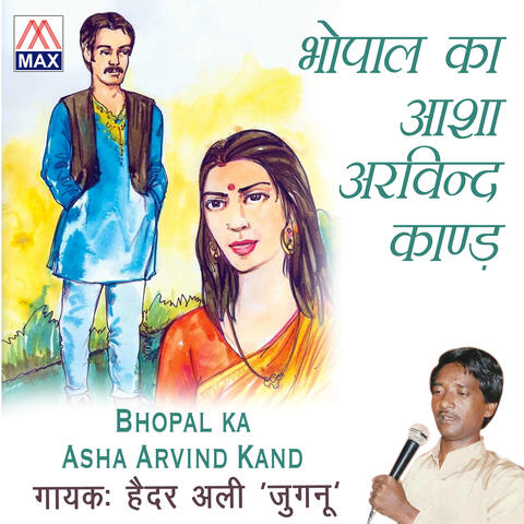 Bhopal Ka Asha Arvind Kand