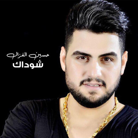 شوداك