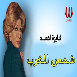 شمس المغرب