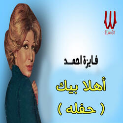 أهلا بيك