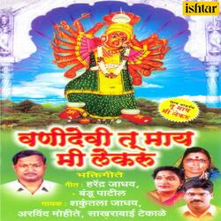 Sansar Sukhacha Hou De