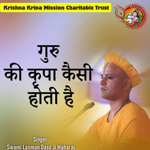 Guru Ki Kripa Kaisi Hoti Hai