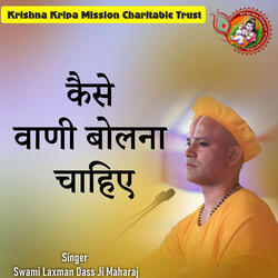 Kaise Vaani Bolna Chahiye