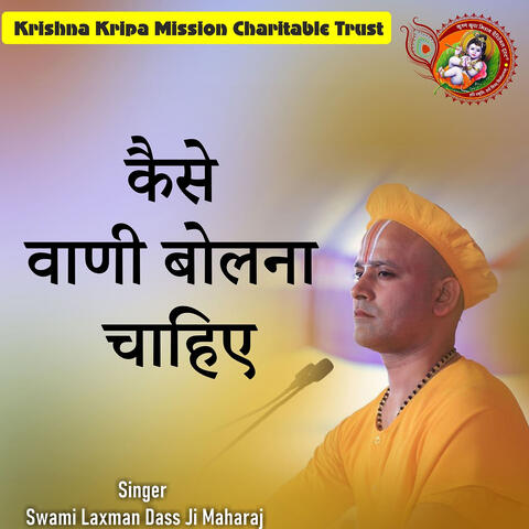 Kaise Vaani Bolna Chahiye