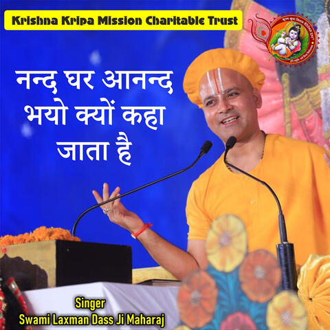 Nand Ghar Anand Bhayo Kyon Kaha Jata Hai